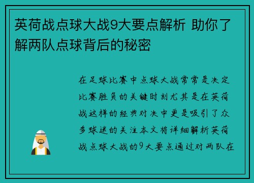 英荷战点球大战9大要点解析 助你了解两队点球背后的秘密